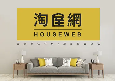 Houseweb-淘屋網-銷售第一