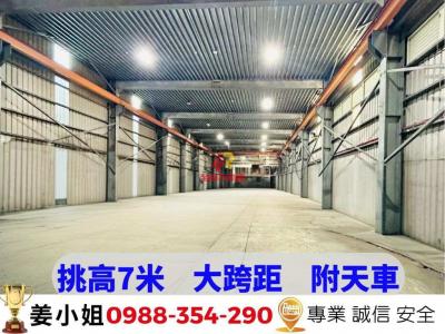 【獨家】近66挑高7米工業廠房⭐可申請廠登視意圖